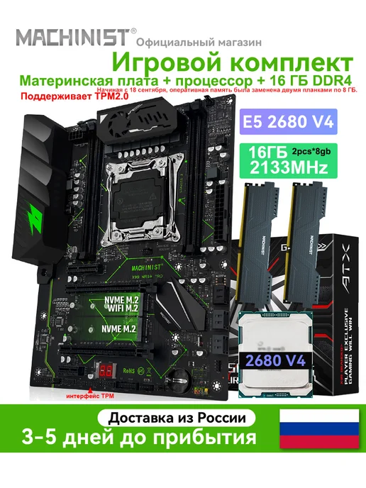 Machinist x99 Machinist материнская плата x99 MR9A PRO E5 2680V4 ddr4 32ГБ, 32 ГБ