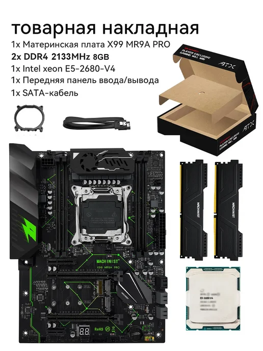 Machinist x99 Machinist материнская плата x99 MR9A PRO E5 2680V4 ddr4 32ГБ, 32 ГБ, фото 2