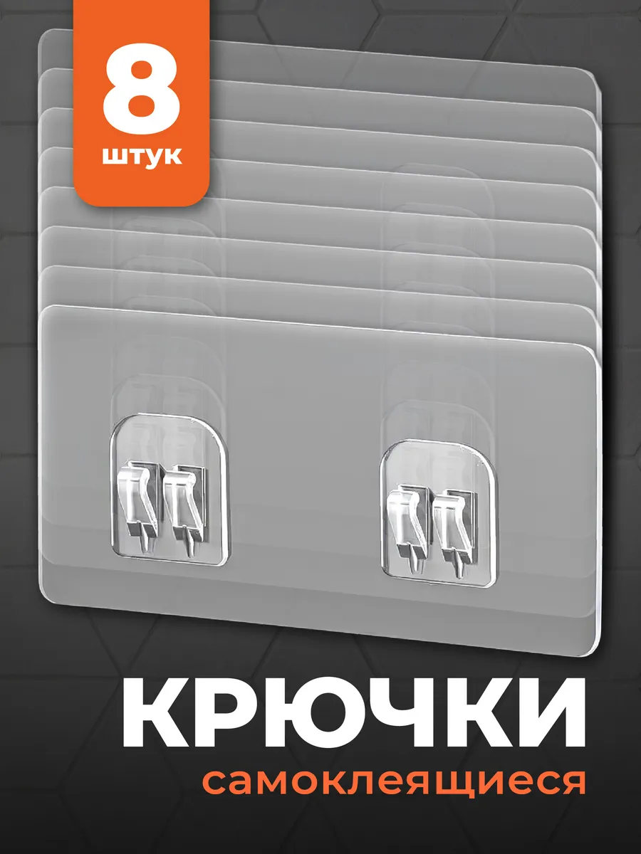 Настенные крючки для полок самоклеящиеся