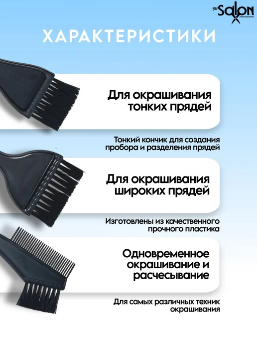 JH SALON PROFESSIONAL Кисти для окрашивания волос, черный, фото 3