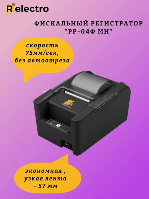 RR-Electro Фискальный регистратор, онлайн-касса ККТ "РР-04 МН" без ФН, вариант, фото 5
