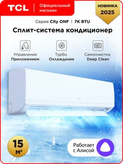 TCL Cплит-система TAC-CT07ONF R