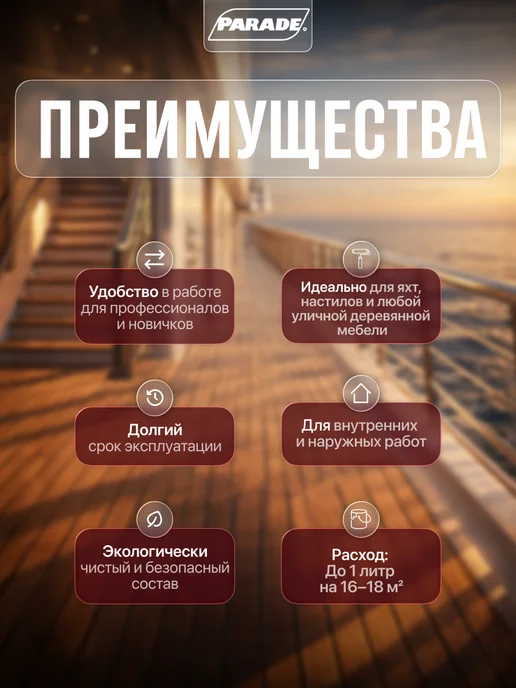 Parade Лак яхтный для дерева глянцевый 0,75л, 750 мл, фото 2