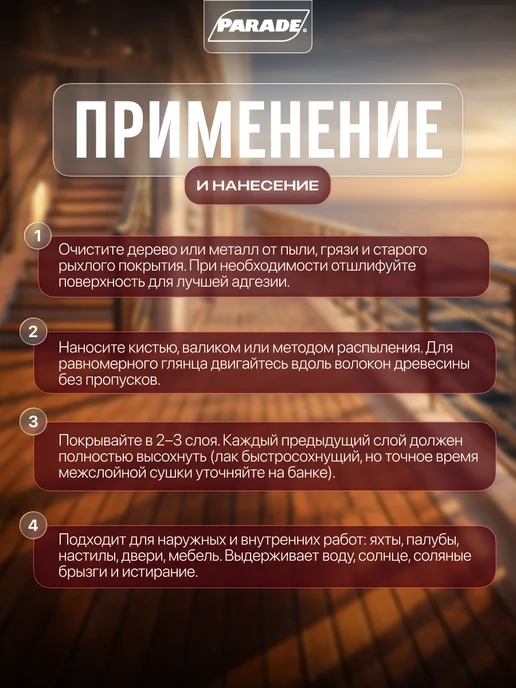 Parade Лак яхтный для дерева глянцевый 0,75л, 750 мл, фото 4