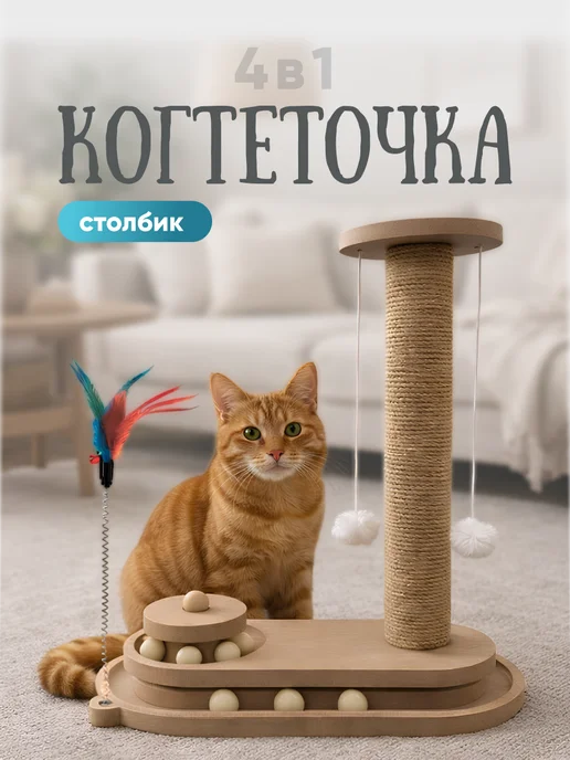 SSY Когтеточка для кошки лежанка напольная, джутовая кошек и котят