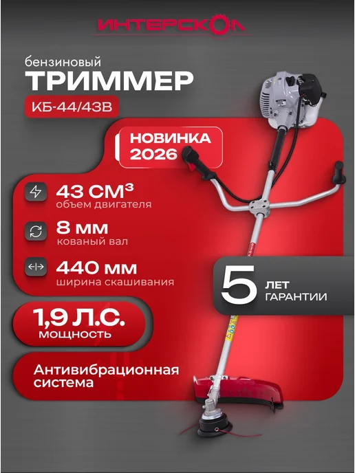 ИНТЕРСКОЛ Триммер бензиновый садовый бензотриммер для травы, вариант