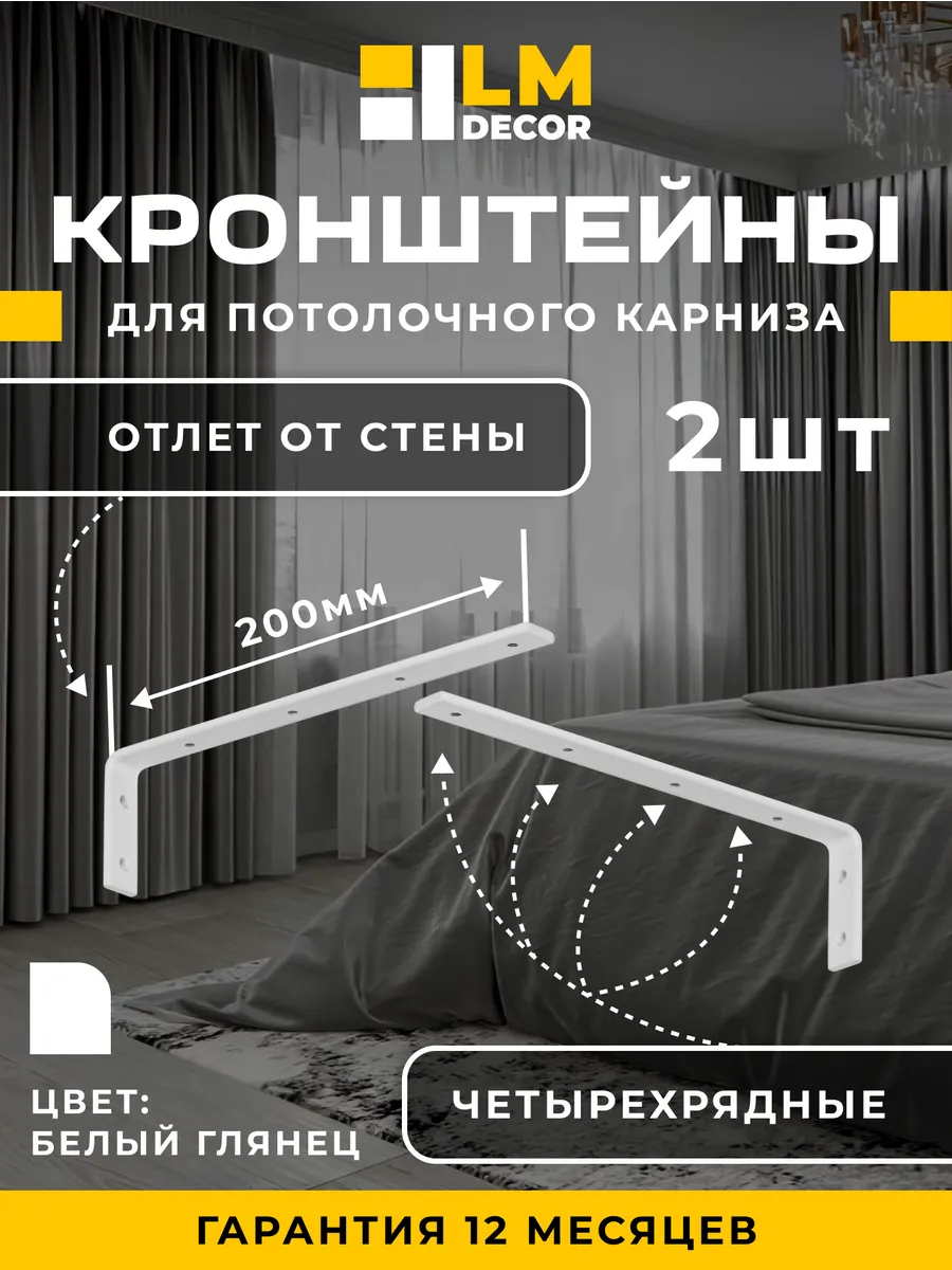 Кронштейны 20 см для ПВХ карнизов белые 2 шт