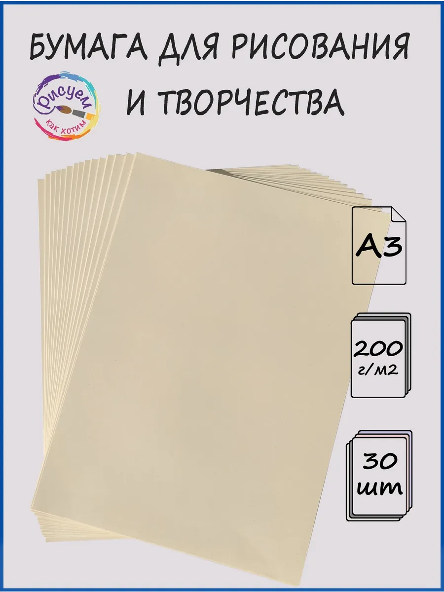Бумага художественная, картон А3
