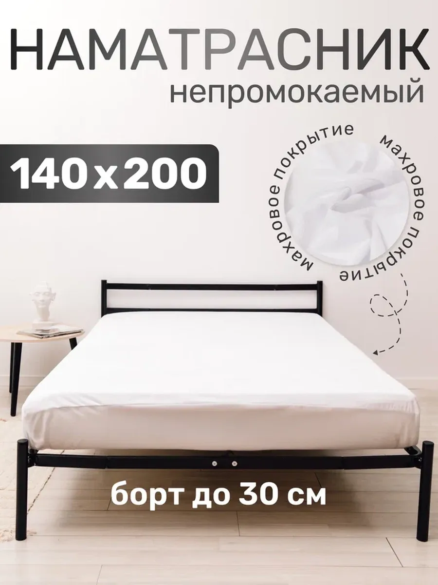 Наматрасник 140х200 непромокаемый на резинке на матрас