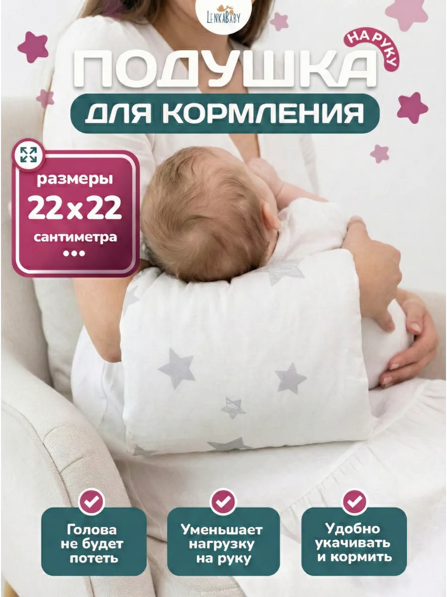 Подушка для кормления новорожденных на руку