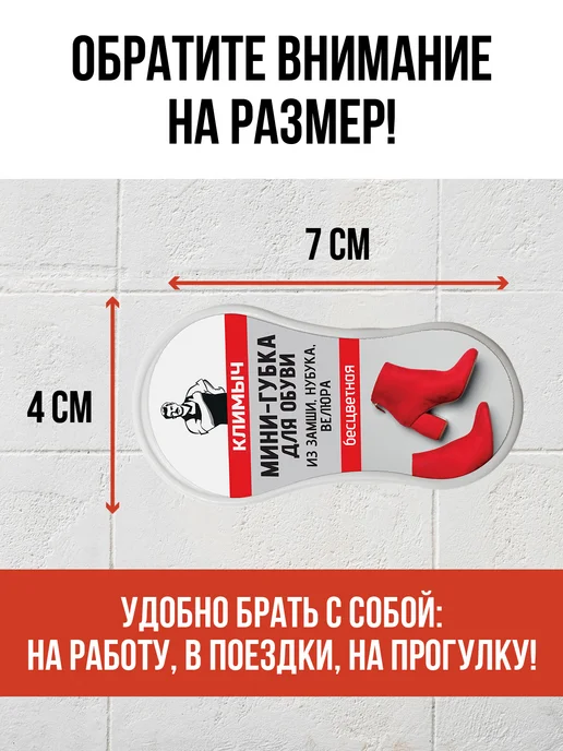 КЛИМЫЧ Губка маленькая для замшевой обуви, белый, фото 2