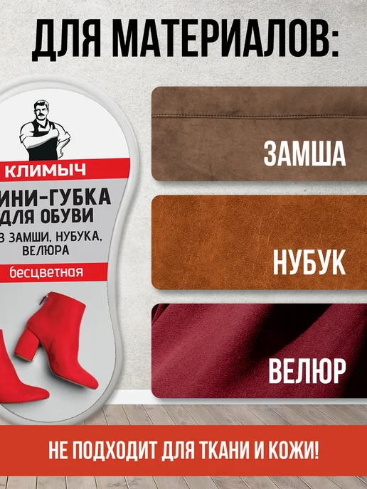 КЛИМЫЧ Губка маленькая для замшевой обуви, белый, фото 3