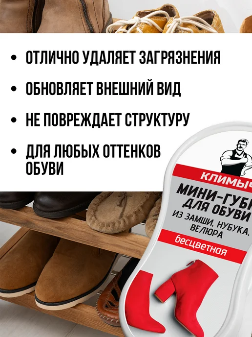 КЛИМЫЧ Губка маленькая для замшевой обуви, белый, фото 4