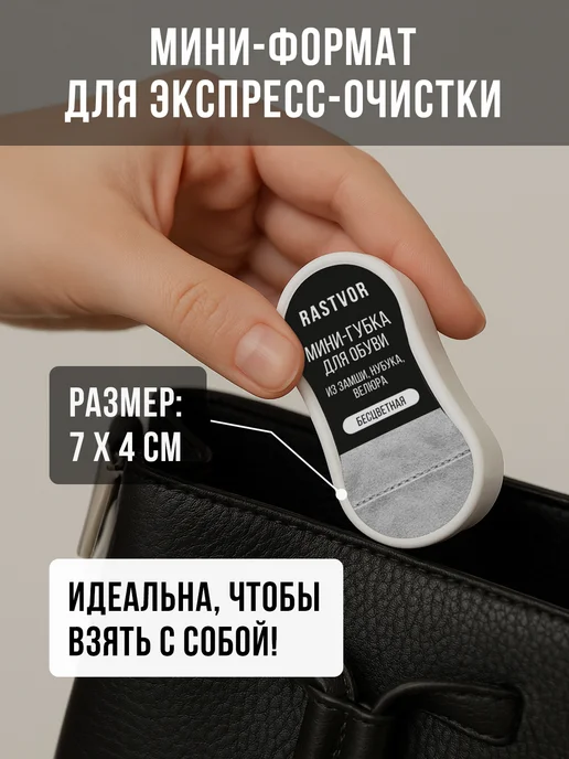 RASTVOR Губка маленькая для чистки замшевой обуви, вариант, фото 2