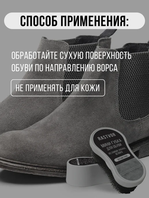 RASTVOR Губка маленькая для чистки замшевой обуви, вариант, фото 4