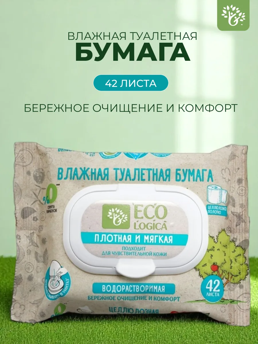 Влажная туалетная бумага смываемая 42 шт.