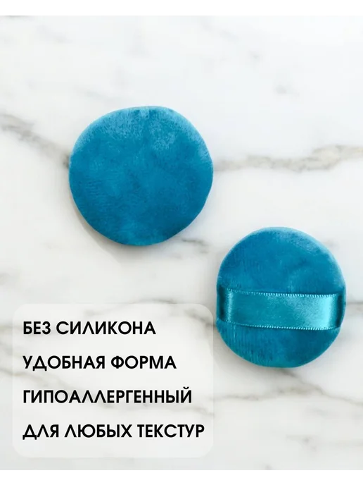 Tartiso Спонж для макияжа пуховка набор, голубой, фото 3