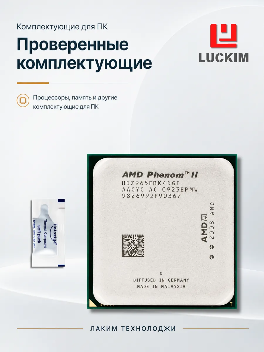 Процессор AMD Phenom II X4 965 4 ядра 3.4ГГц 6МБ 125Вт AM3
