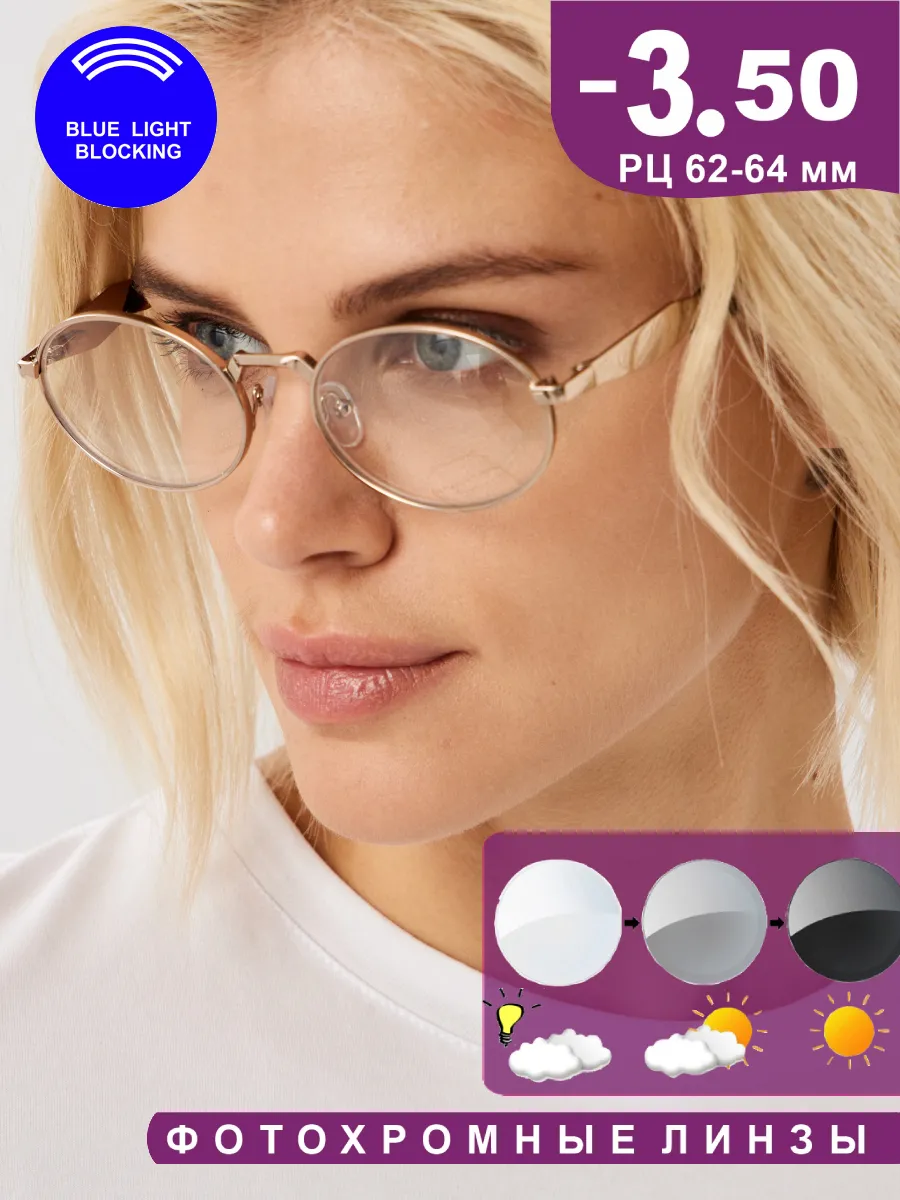 Очки фотохромные для зрения -3.50 BlueBlocker
