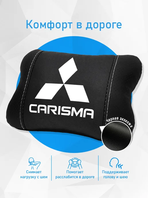 Аксессуар - подушка на подголовник для Mitsubishi Carisma, черный, фото 2