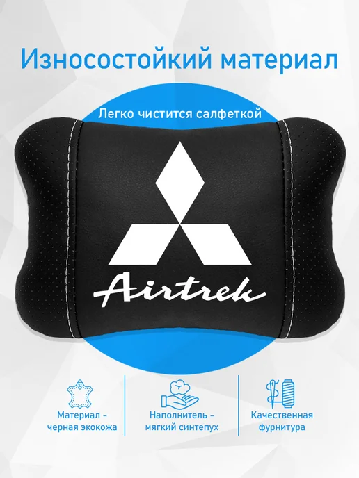 Аксессуар - подушка на подголовник для Mitsubishi Airtrek, черный, фото 3