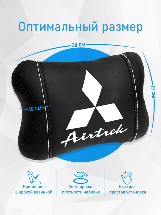 Аксессуар - подушка на подголовник для Mitsubishi Airtrek, черный, фото 4