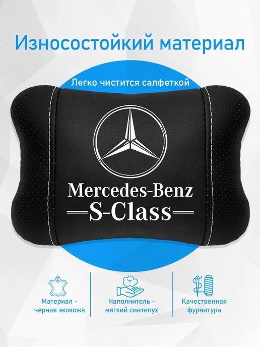 Аксессуар - подушка на подголовник для Mercedes S-class, черный, фото 3