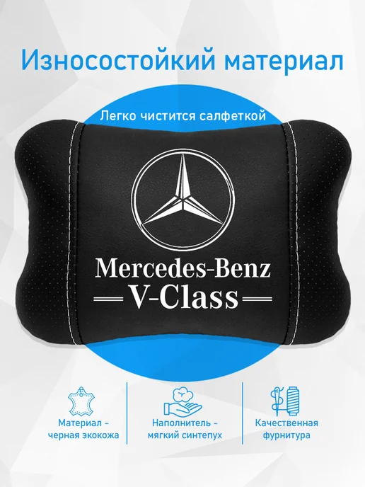 Аксессуар - подушка на подголовник для Mercedes V-class, черный, фото 3