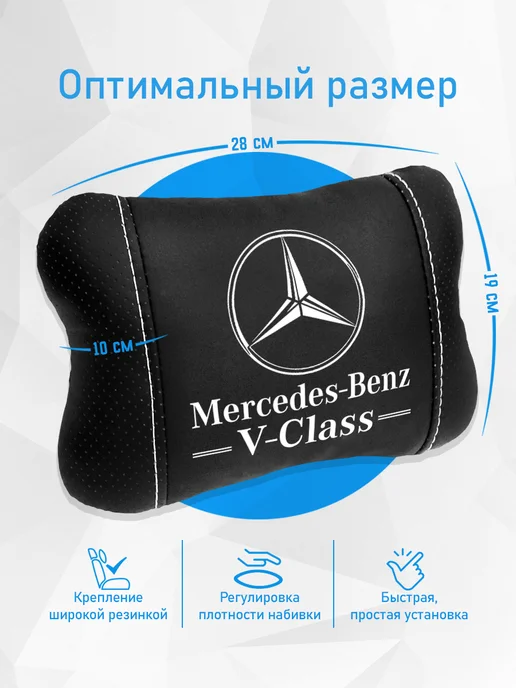 Аксессуар - подушка на подголовник для Mercedes V-class, черный, фото 4
