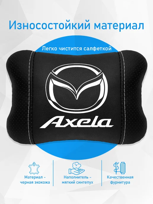 Аксессуар - подушка на подголовник для Mazda Axela, черный, фото 3