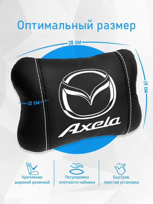 Аксессуар - подушка на подголовник для Mazda Axela, черный, фото 4