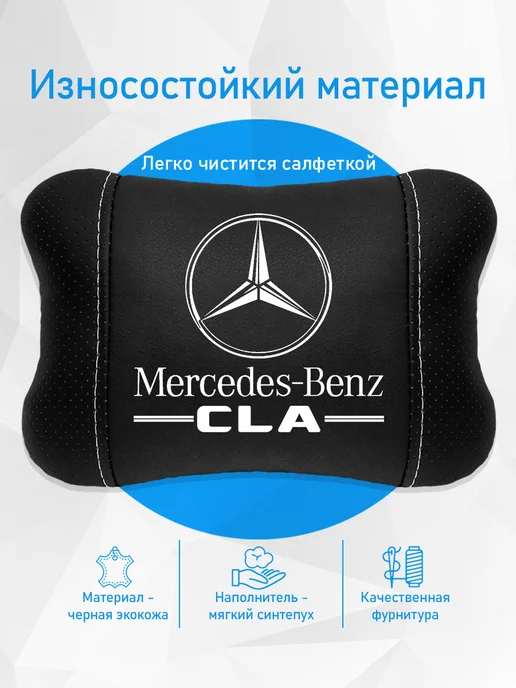 Аксессуар - подушка на подголовник для Mercedes CLA, черный, фото 3