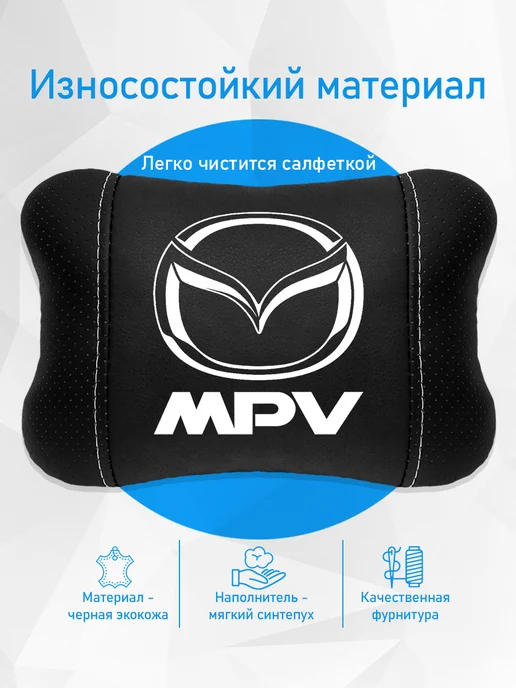 Аксессуар - подушка на подголовник для Mazda MPV, черный, фото 3