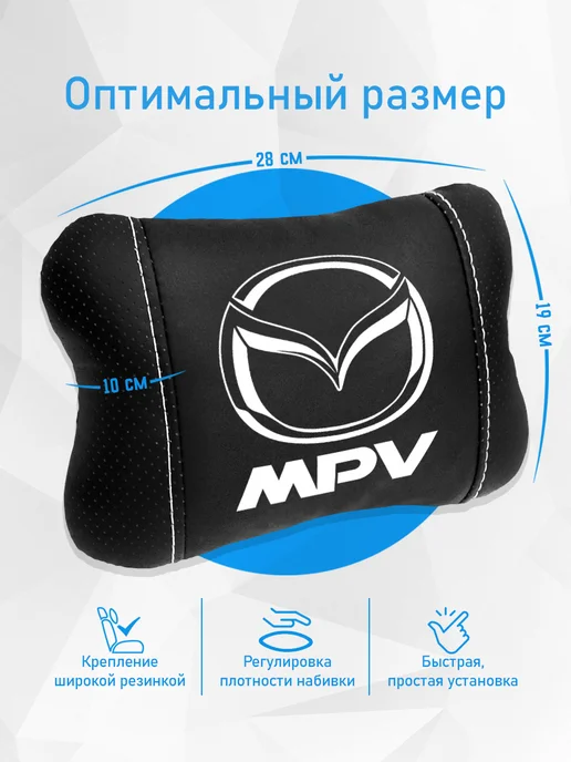 Аксессуар - подушка на подголовник для Mazda MPV, черный, фото 4