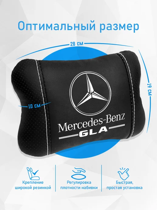 Аксессуар - подушка на подголовник для Mercedes GLA, черный, фото 4