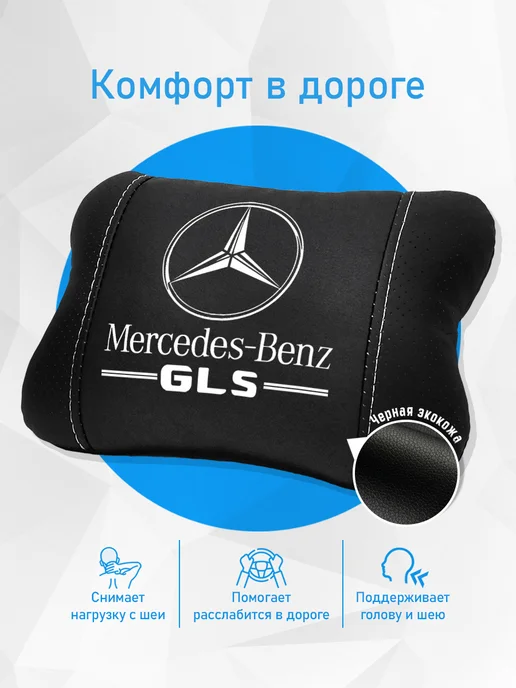 Аксессуар - подушка на подголовник для Mercedes GLS, черный, фото 2