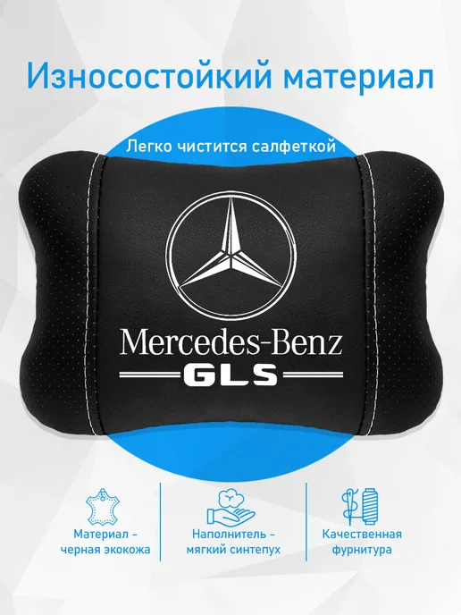 Аксессуар - подушка на подголовник для Mercedes GLS, черный, фото 3