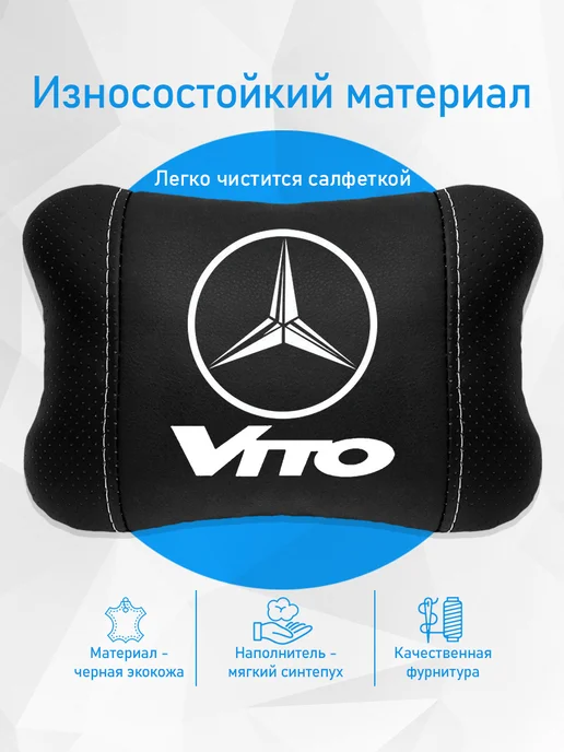 Аксессуар - подушка на подголовник для Mercedes Vito, черный, фото 3