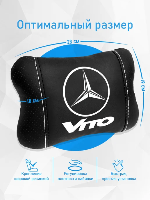 Аксессуар - подушка на подголовник для Mercedes Vito, черный, фото 4