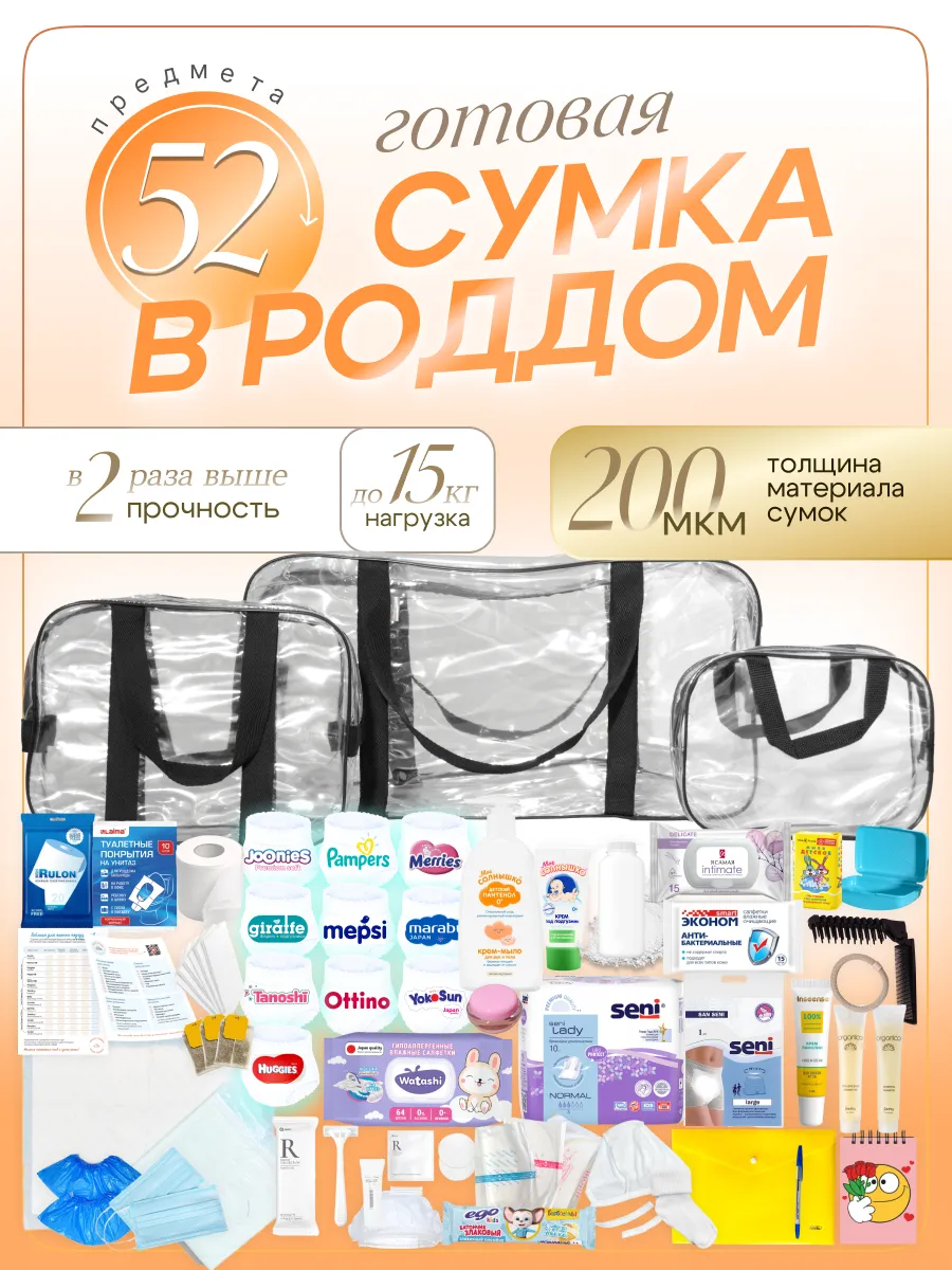 Сумка в роддом готовая для мамы и малыша