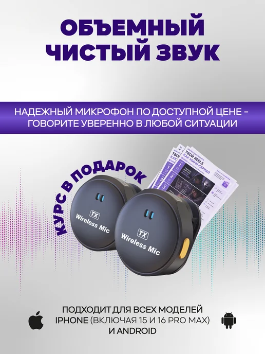 МикРоун Беспроводной микрофон петличный 2 шт для айфон и андроид, 2 шт, фото 3