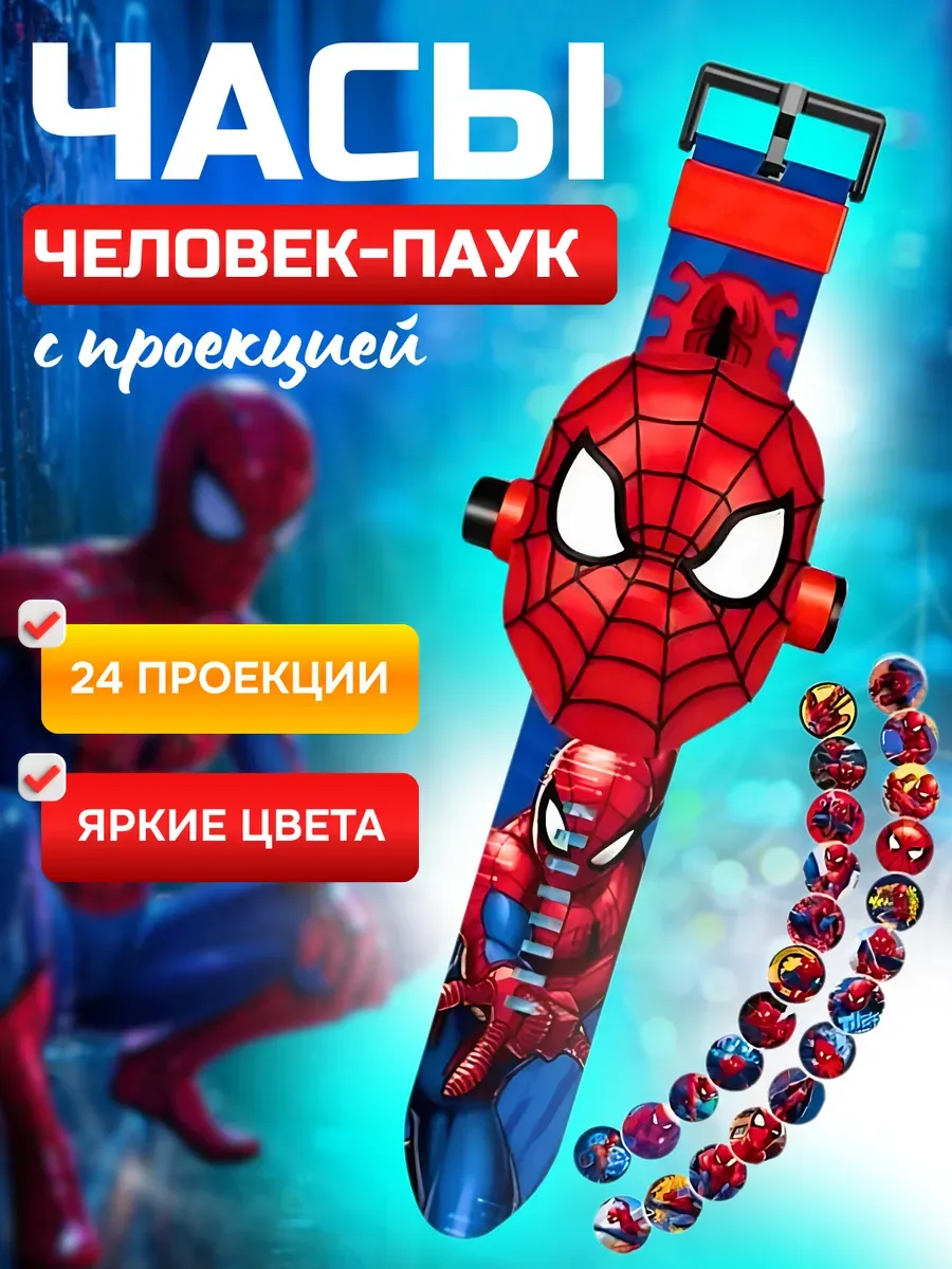 Часы детские наручные с проекцией Человек Паук