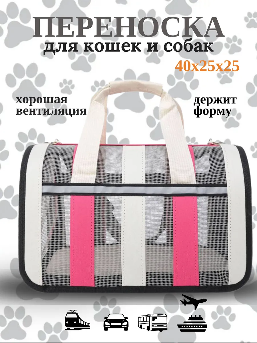 сумка переноска для кошек и собак