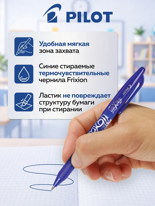 PILOT Ручки пиши стирай набор 2 штуки гелевые синие стираемые, синий, фото 2