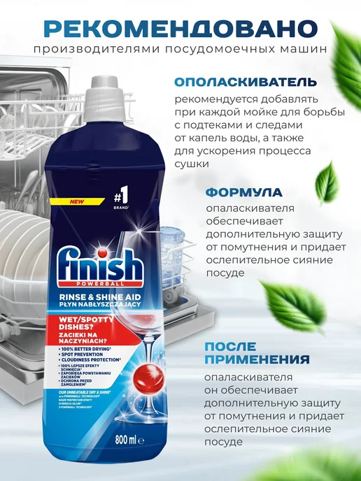 Finish Ополаскиватель для посудомоечных машин 800 мл. лимон Польша, 800 мл, фото 4