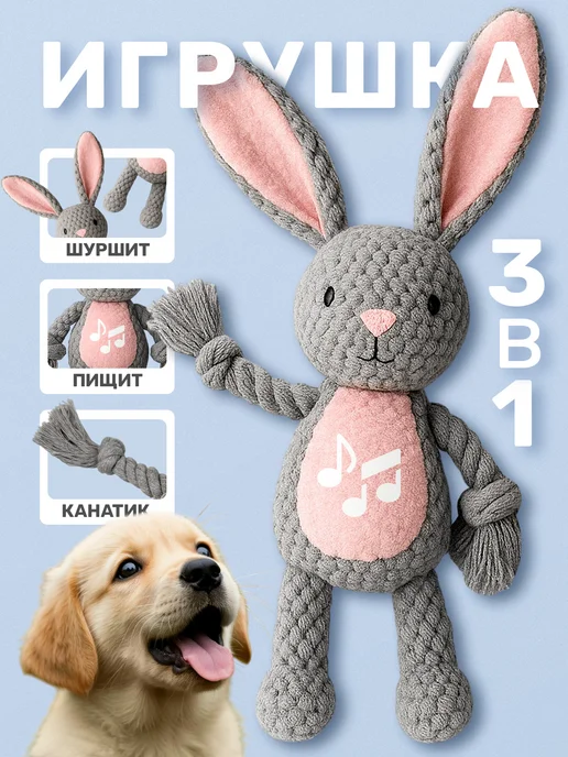 Shykit Игрушка для собак и щенков мелких, средних пород - Зайка, серый