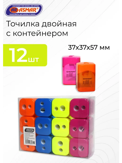 ASMAR Точилка двойная с контейнером 12 шт, 12 шт