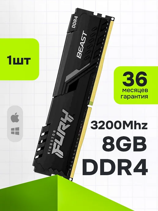 Kingston Оперативная память DDR4 8Gb 3200 MHz озу с радиатором, 8 ГБ