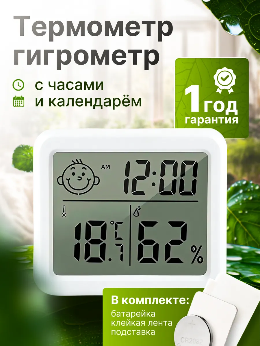 Гигрометр термометр точный комнатные