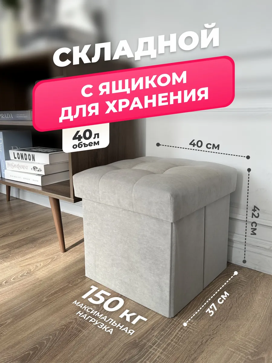 Пуфик в прихожую с ящиком, для туалетного столика, складной